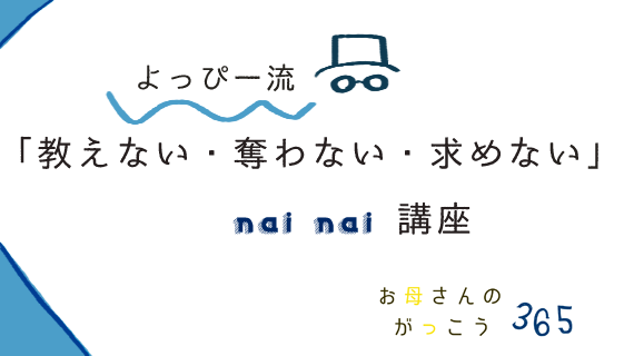 nainainai365
