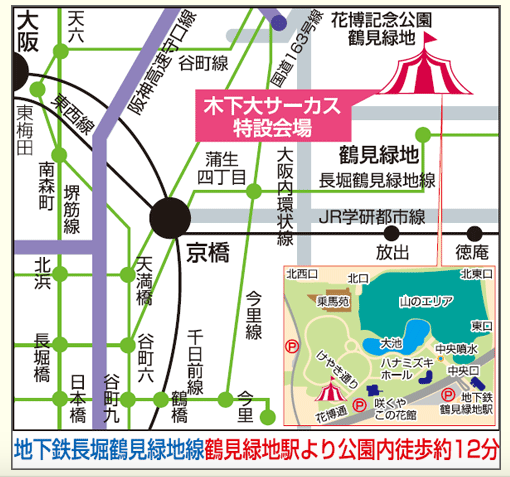 大阪 花博鶴見緑地の 木下大サーカス を観てきました オヤトコ発信所