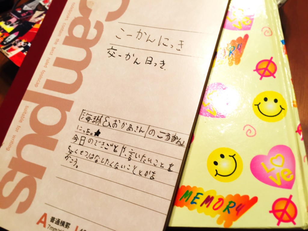 必見 親子の交換日記ノートで伸びる25個の能力と良い点 Ai Am