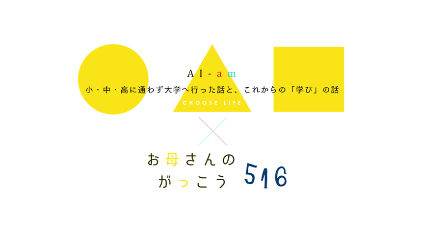 お母さんのがっこうからのお知らせ オヤトコ発信所