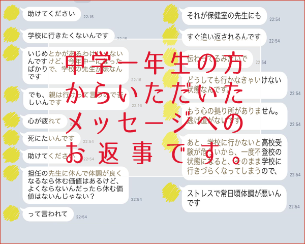 中学一年生からのline 担任が嫌で学校へ行きたくない 心が疲れて死にたい オヤトコ発信所