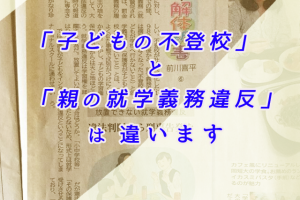 日本のオルタナティブスクール一覧 不登校はもう古い フリースクールや学校以外の選択 オヤトコ発信所