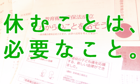 学校を行きたくないとき 休むことを許してくれない親に理解を示してもらうための5つのステップ オヤトコ発信所