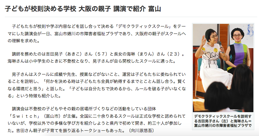 よき心はよき心を誘う 不登校になって伸びた7つの能力 出版記念in富山レポート オヤトコ発信所