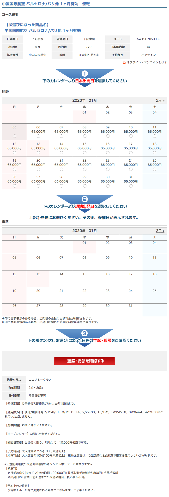 海外格安航空券の見つけ方取り方を知ってたとえばパリへ行ってみよう 初心者向け編 Ai Am