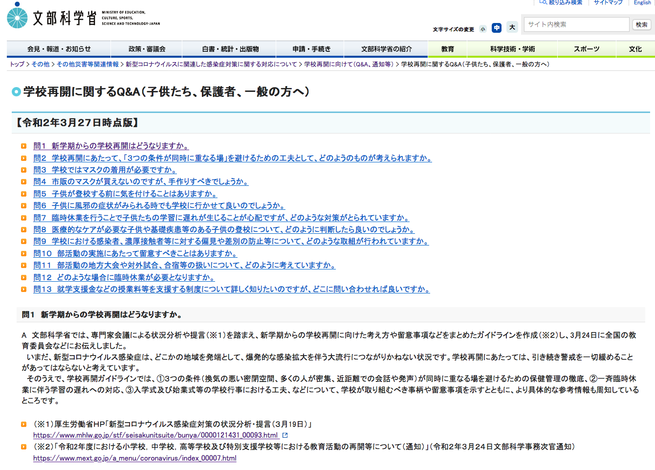 コロナで休校 自宅待機でストレス 親のイライラ 学校再開がgwまで延期の東京 Ai Am