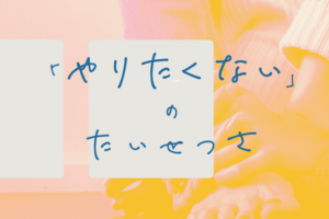 保存版 子どもが学校に行きたくないと言ったとき親がすべき1つのことと12のng オヤトコ発信所